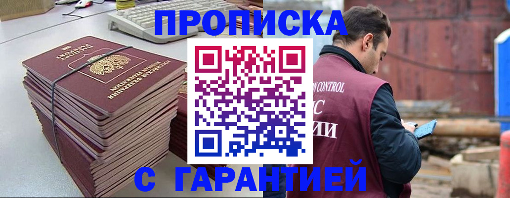 временная прописка в Добрянке