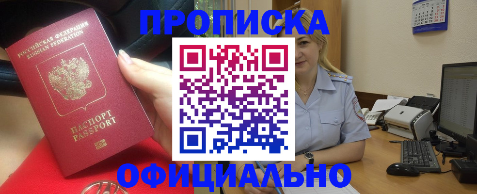 прописка законно в Добрянке